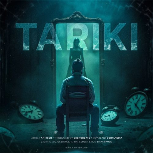 دانلود آهنگ جدید امیرسن با عنوان تاریکی